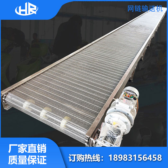 網(wǎng)鏈輸送機