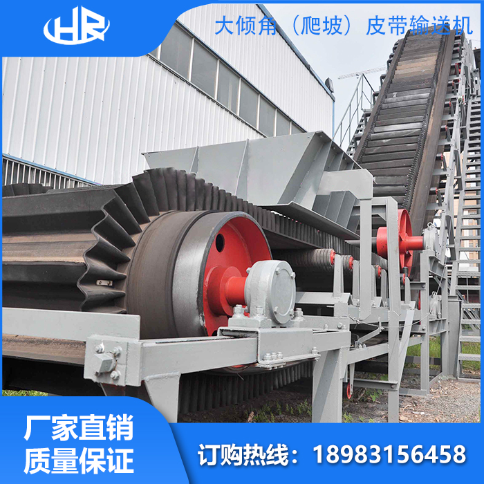 大傾角（爬坡）皮帶輸送