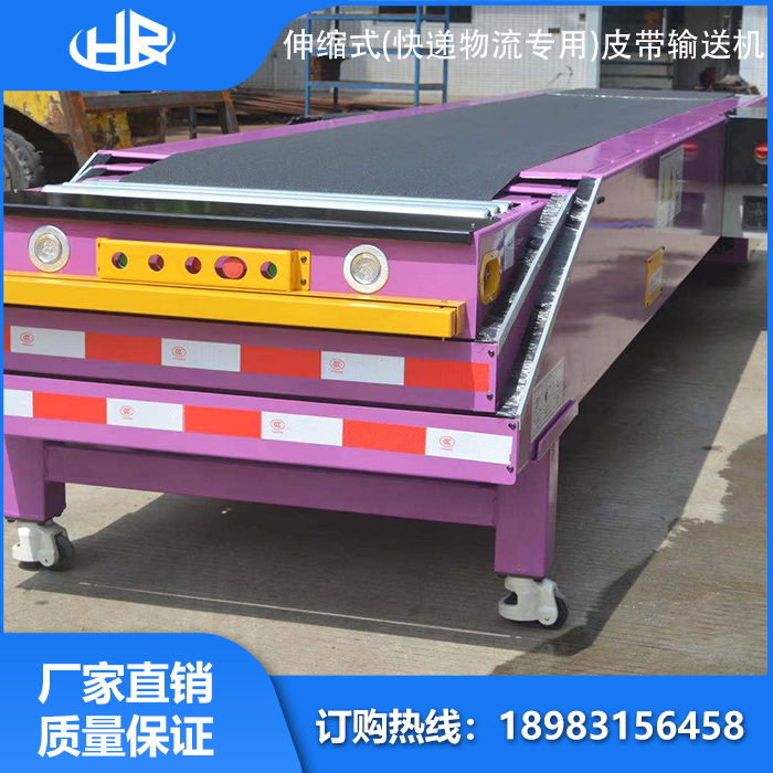 伸縮式皮帶輸送機(jī)（快遞